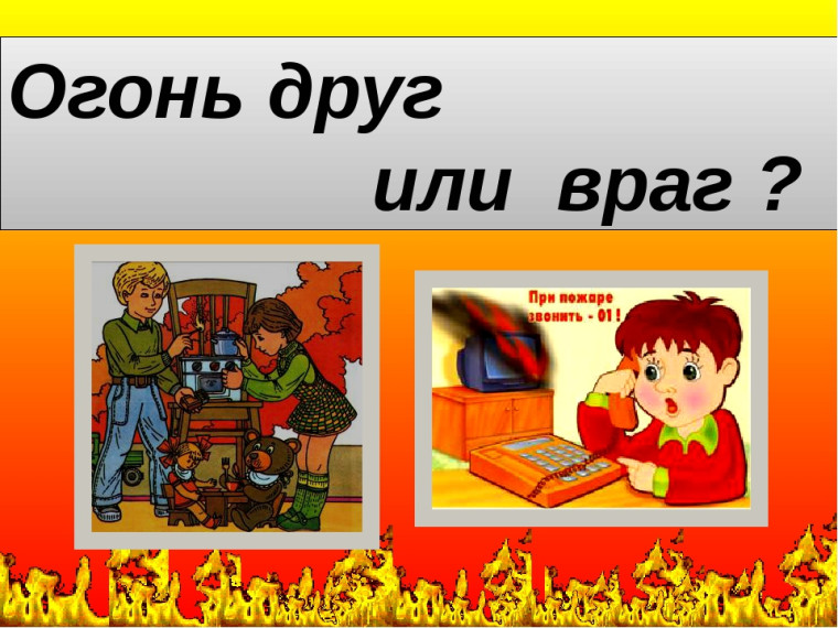 Профилактические мероприятия по пожарной безопасности.