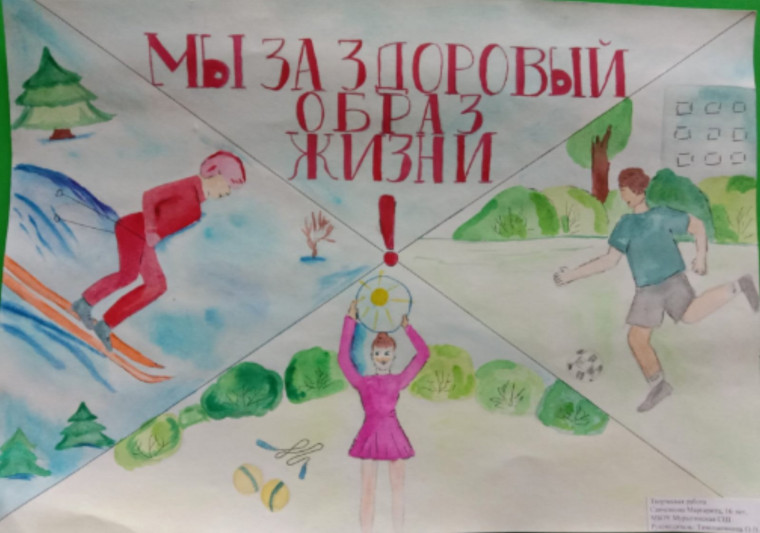 Итоги участия в конкурсе творческих работ в рамках Всероссийской акции «Физическая культура и спорт - альтернатива пагубным привычкам».