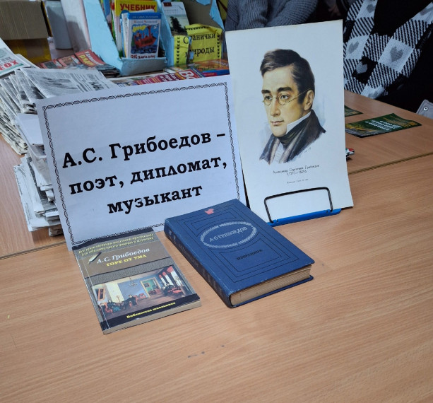 230 лет со дня рождения Александра Сергеевича Грибоедова.